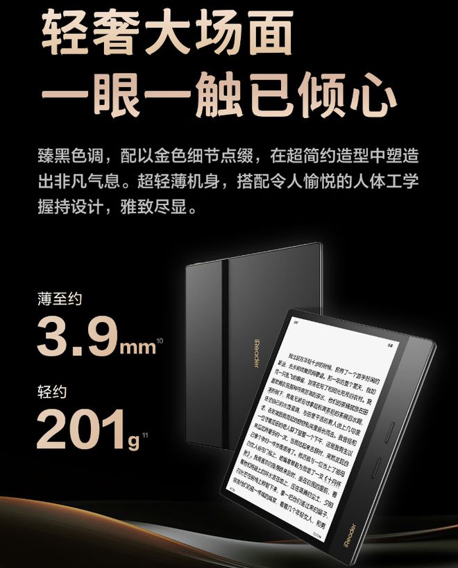 4 Plus 典藏版电纸书发布1899 元PP电子掌阅 iReader Ocea